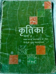 Kritika Bhaag -2 Class 10th CBSE