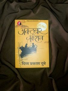 October Junction by Divya Prakash Dubey