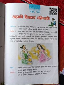 SANSKRIT BOOK FOR CLASS 7