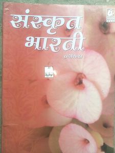 Sanskrit Bharti Praveshika