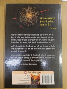 गॉड पार्टिकल का रहस्य (god particle ka rahashya) In Hindi Novel. In The Author Of Vipul Vinod And Naman Vinod