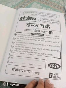 12th Hindi Desk Work