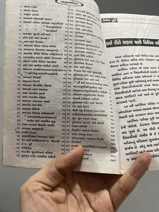General Knowledge Book In Gujarati Language