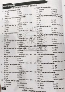 Vastunisht Samanya Hindi Grammar By Aditya 2018