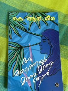 Malayalam Famous Novel “Ah Maratheyum Marannu Marannu Njan”