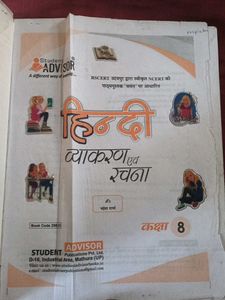 Class 8th Hindi Book