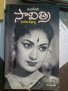మహానటి సావిత్రి