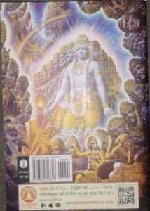 गीतासार श्रीमद्भगवद्‌गीता यथारूप का परिचय