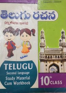 Telugu 10th Class Study Material
