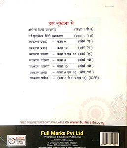 Vyakaran Pravah Hindi CLASS 9