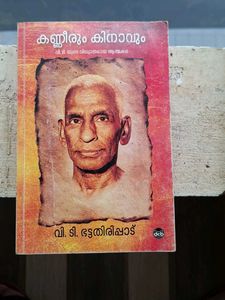 Cairo Kathukal &amp; Sahithyamanjari