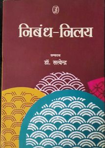 Nibandh Nilay Book
