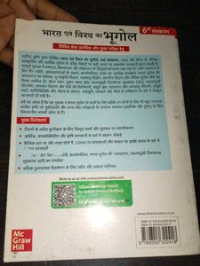 Bharat Avam Vishwa Ka Bhugol