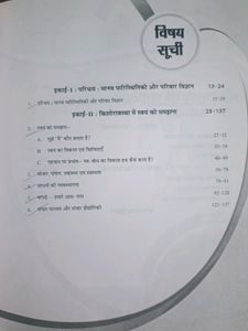 Home Science 11th Class Book