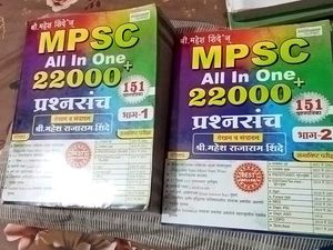 MPSC ALL QUESTIONS YEARS PAPER BOOK