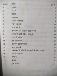 Jivan Jine Ka Mantra