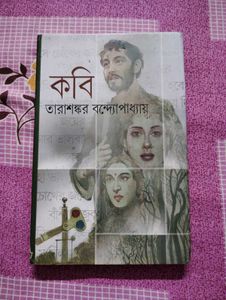 Kabi by Tarasankar Bandopadhyay
