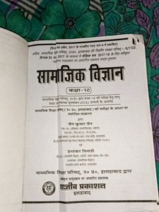 Class 10 Social Science Book (UP BOARD)