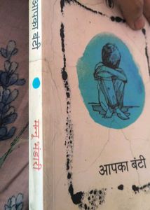 Aapka Bunty by Mannu Bhandari