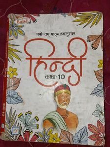 Hindi Class 10 Shri Balaji Publication