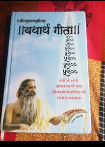 यथार्थ गीता