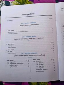 Sanskrit Class 9 (IX)