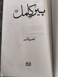 Peer E Kamil (Urdu) By Umera Ahmad Novel !