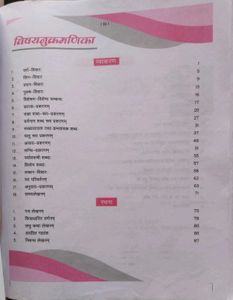 Class 6 Sanskrit