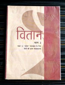 Hindi Textbooks For Class 12th