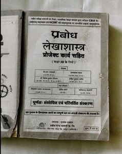 Account Book (Class 12th)