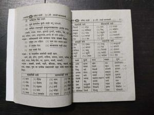 BalBharti Std 5 Marathi Guide (Marathi Medium)