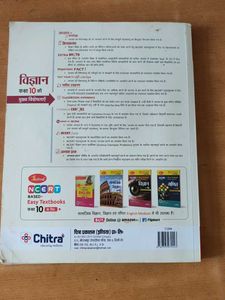 NCERT Science Textbook - Class 10
