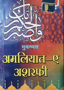 Amaliyat E Ashrafi