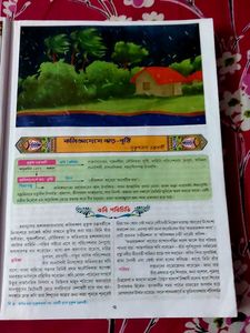 Sahitya Bichitra Class 9 Book