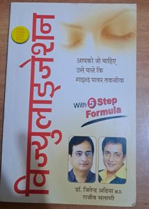 Self Help Book: Power Of Visualization.