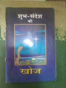 Shubh Sandesh Ki Khoj