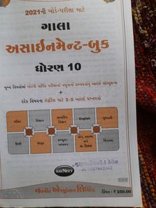 Gala Assignment  Std 10th Gujarat Board