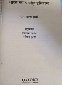 Bharat Ka Prachin Itihas by Ram Sharan Sharma