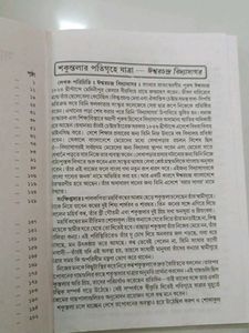 Saahitya Kotha Bodhini - Class 8 - CBSE Bengali