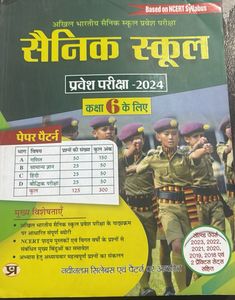 Sainik School