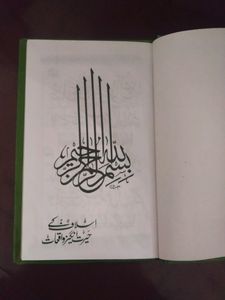 Islaaf Ke Hairat-angez Waqiaat.