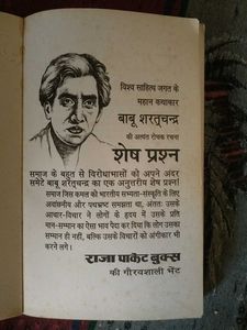 Sharadchandra Sesprashna