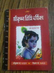 Shri Krishna Tithi Darshika