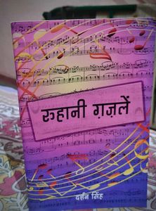 Ruhani Ghazlein By Darshan Singh