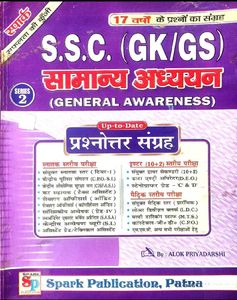 SSC General Awareness Book