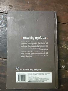 Kadamanittayude krithikal Malayalam