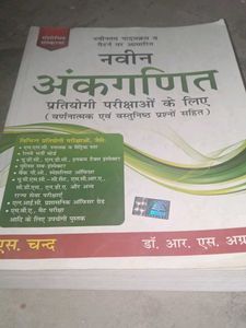 Naveen Ankganit Competitive Exam Book