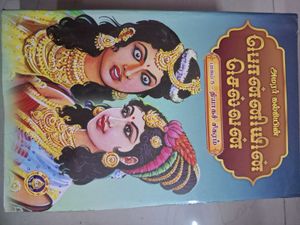 Ponniyin Selvan