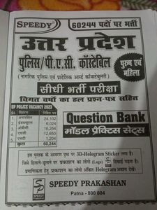 UP Police Constable Practice Set  📖📚