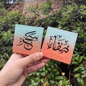 Islamic Calligraphy Mini Canvas Art